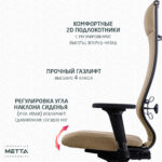 Кресло МЕТТА "ErgoLife" 10 B1-162D, пластик, синхромеханизм, 2D-подлокотники, ткань, бежевое — изображение 12