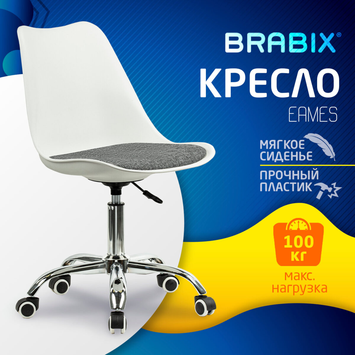 Кресло стул BRABIX "Eames MG-310 CH", хром, пластик белый, ткань серая, 532924 — изображение 10
