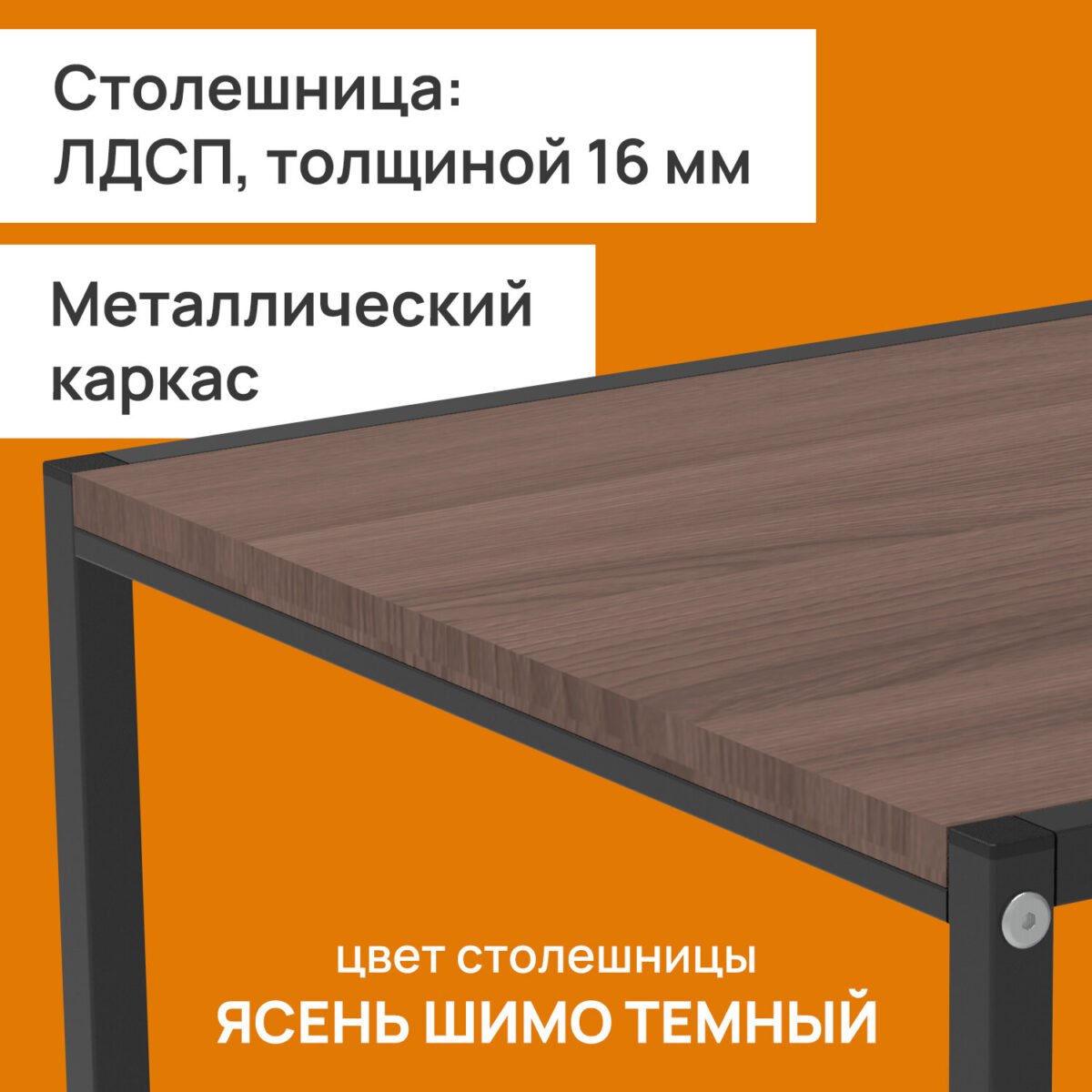 Стол журнальный "Терса", 490х490х560/390х390х460 мм, КОМПЛЕКТ 2 шт., металл/ЛДСП ясень шимо темный — изображение 5