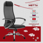 Кресло офисное МЕТТА "К-16" хром, ткань-сетка/экокожа, сиденье мягкое, черное — изображение 26