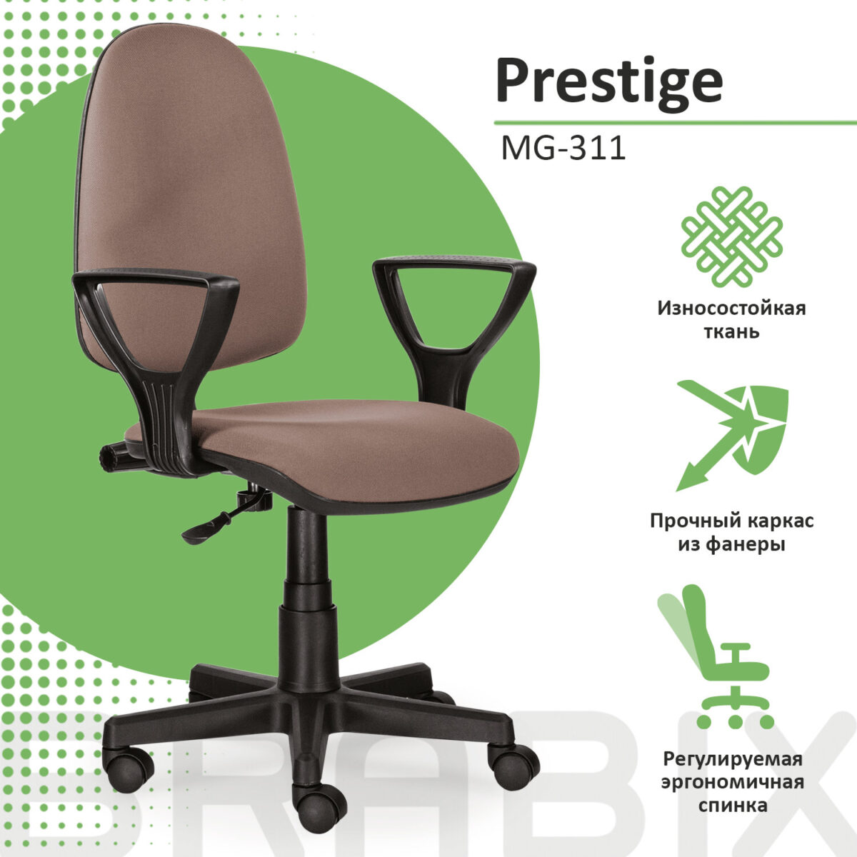 Кресло BRABIX "Prestige Ergo MG-311", регулируемая эргономичная спинка, ткань, бежевое, 531873 — изображение 9