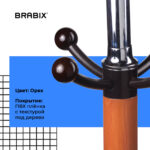 Вешалка-стойка BRABIX "CR-318", металл/мрамор, 1,8 м, на диске диаметром 36 см, 5 крючков+4 дополнительных, орех, 601743 — изображение 7