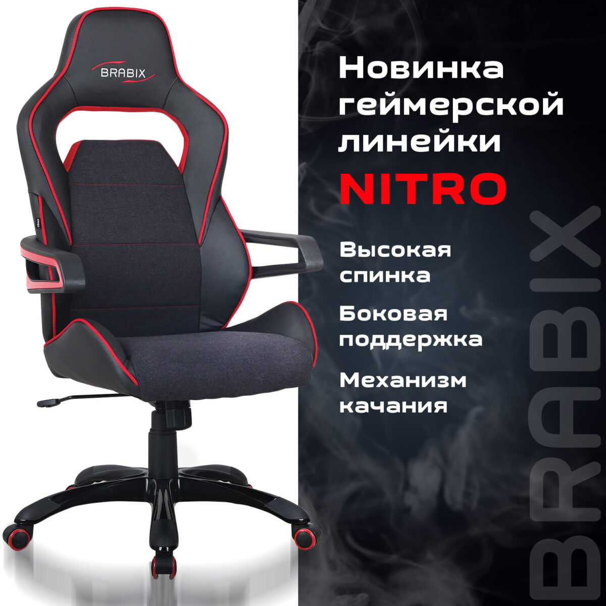 Кресло компьютерное BRABIX "Nitro GM-001", ткань, экокожа, черное, вставки красные, 531816 — изображение 9