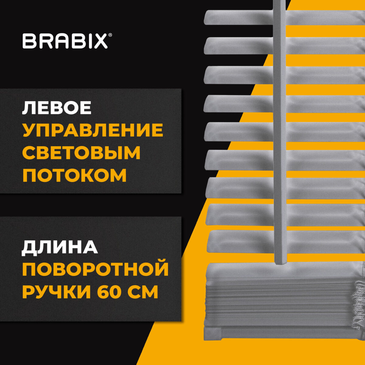 Жалюзи горизонтальные BRABIX 75х160 см, АЛЮМИНИЙ, цвет серебристый, 608631 — изображение 5