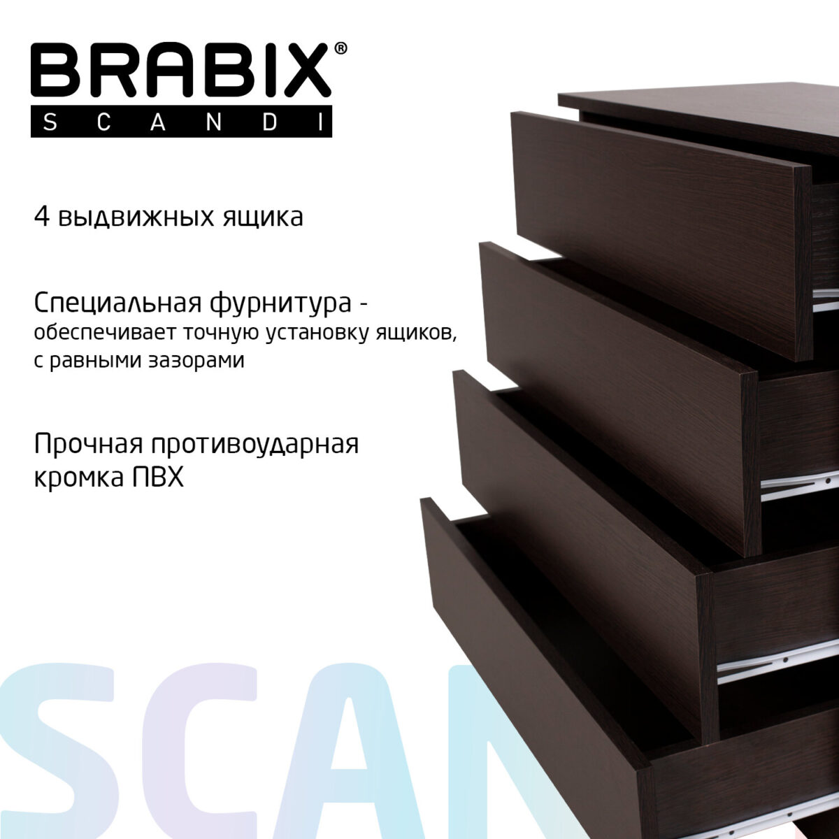 Комод BRABIX "Scandi CM-001", 750х330х730 мм, 4 ящика, ЛДСП, венге, 641902, ЦБ013659 -3 — изображение 13