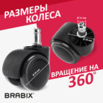 Колеса (ролики) BRABIX для кресла, прорезиненные, КОМПЛЕКТ 5 шт., шток d 11 мм, черные, в коробе, 532009 — изображение 10