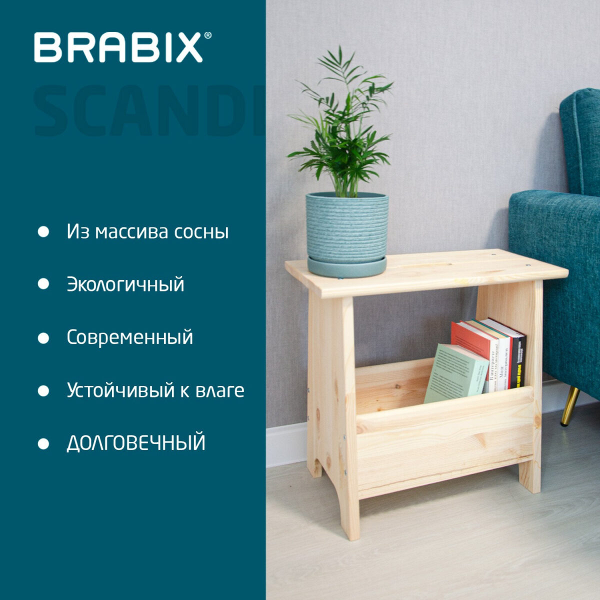 Табурет тумба деревянный, сосна, BRABIX "Scandi Wood SC-002", 490х250х450 мм, 641888, 004.02.35 — изображение 7