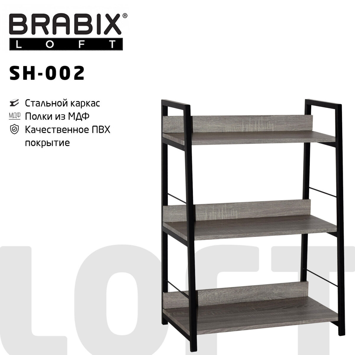 Стеллаж на металлокаркасе BRABIX "LOFT SH-002", 600х350х845 мм, цвет дуб антик, 641232 — изображение 1