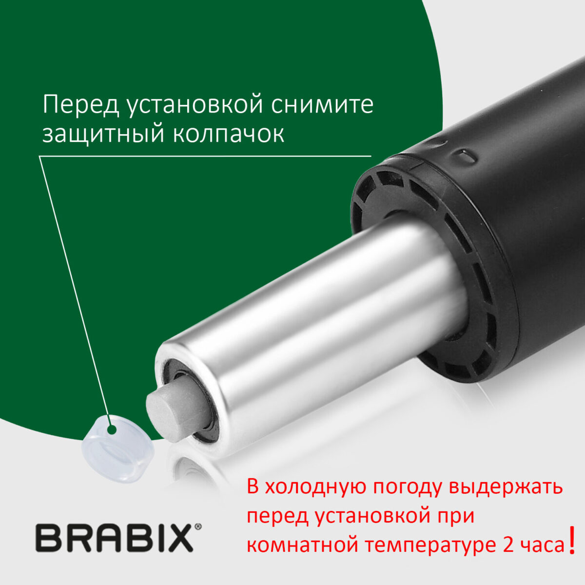 Газлифт BRABIX A-100 короткий, черный, длина в открытом виде 346 мм, d50 мм, класс 2, 532001 — изображение 7
