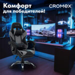Кресло компьютерное CROMEX (КРОМЕКС) "Wave GM-145", вибромассаж, подножка, подушки, экокожа, черное/серое, 532956 — изображение 20