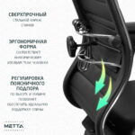 Кресло МЕТТА "ErgoLife" 10 B1-117D, хром, синхромеханизм, 2D-подлокотники, экокожа, черное — изображение 12