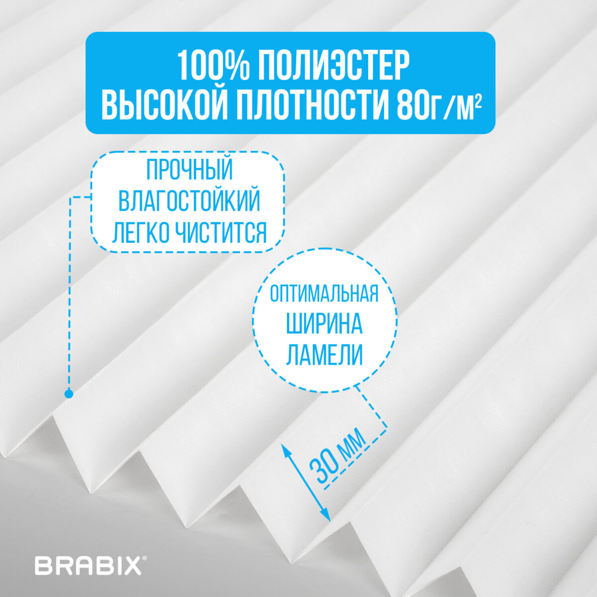 Жалюзи-плиссе, штора тканевая самоклеящаяся BRABIX, 90х180 см, "СТАНДАРТ+", 80 г/м2, цвет белый, 1 шт., 700008 — изображение 17