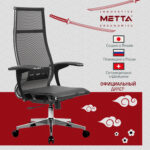 Кресло офисное МЕТТА "К-7-Т" хром, прочная сетка, сиденье и спинка регулируемые, черное — изображение 14