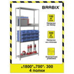 Стеллаж металлический BRABIX "MS KD-180/30/70-4", 1800х700х300 мм, 4 полки, сборная стойка, 291112, S240BR123402 — изображение 12