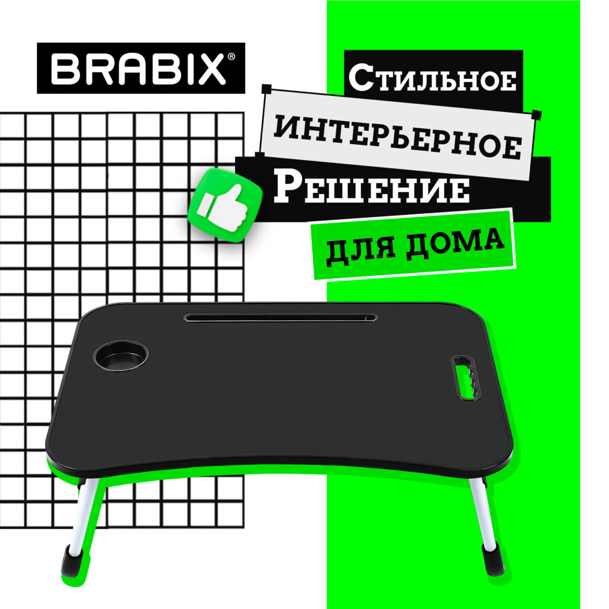 Столик складной для ноутбука/завтрака BRABIX BT-001 (600х400х265 мм), органайзер, черный, 532899 — изображение 13