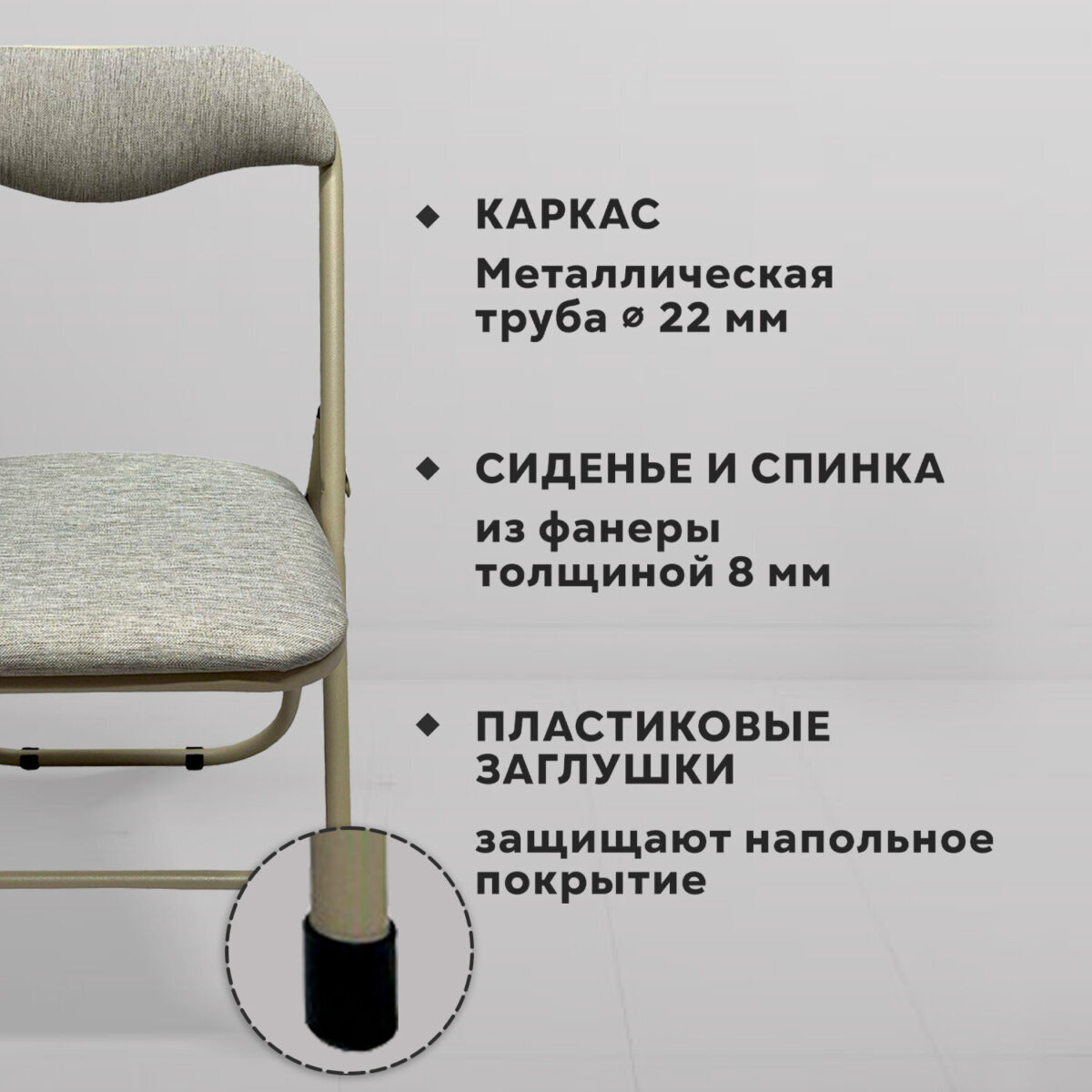 Стул складной для дома и офиса РС04, бежевый перламутровый каркас, рогожка бежевая — изображение 9