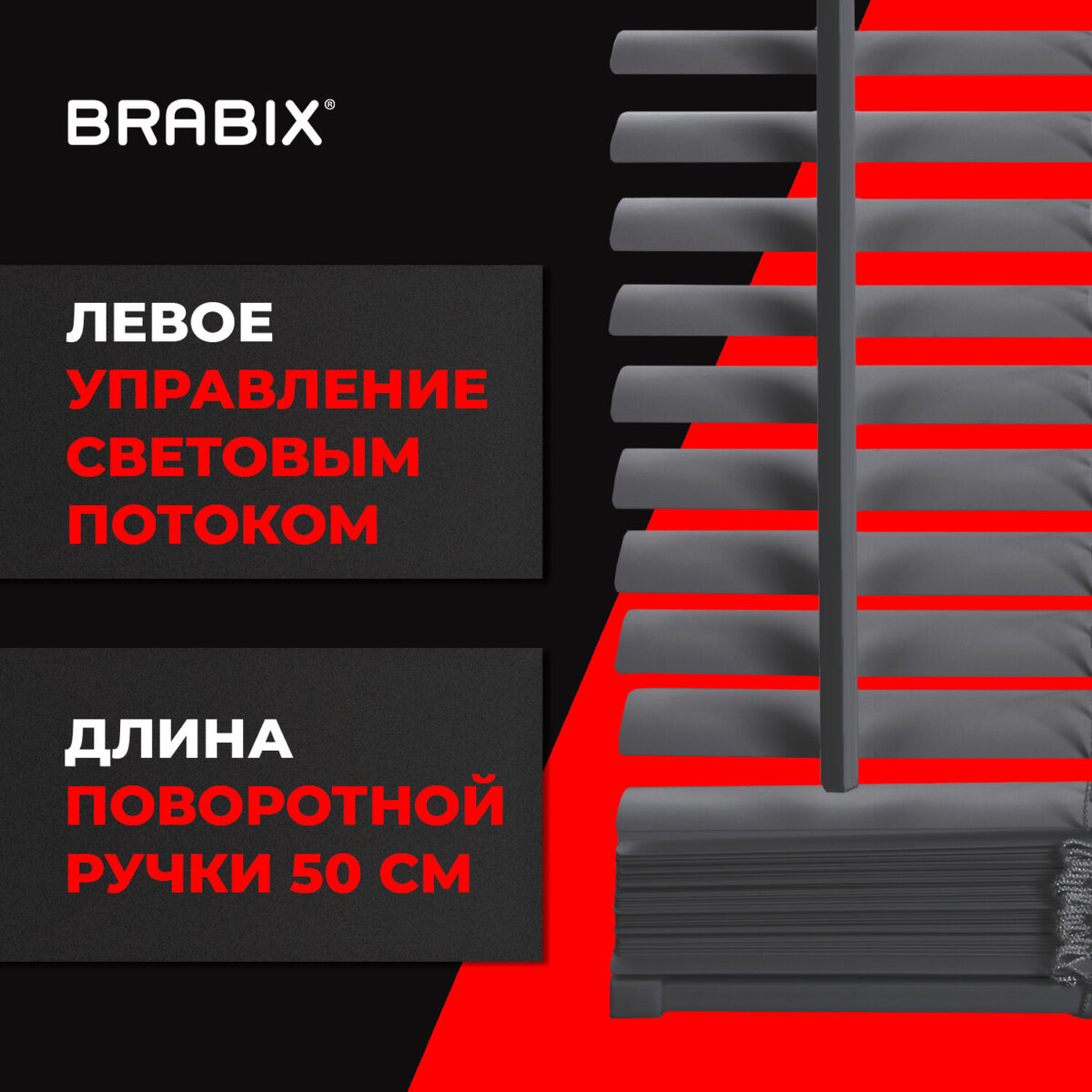 Жалюзи горизонтальные BRABIX 50х155 см, ПЛАСТИК, цвет серый, 608611 — изображение 5