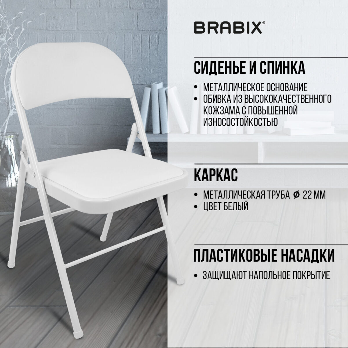 Стул складной BRABIX "Golf Plus CF-003 КОМФОРТ", белый каркас, кожзам белый, 532888 — изображение 17