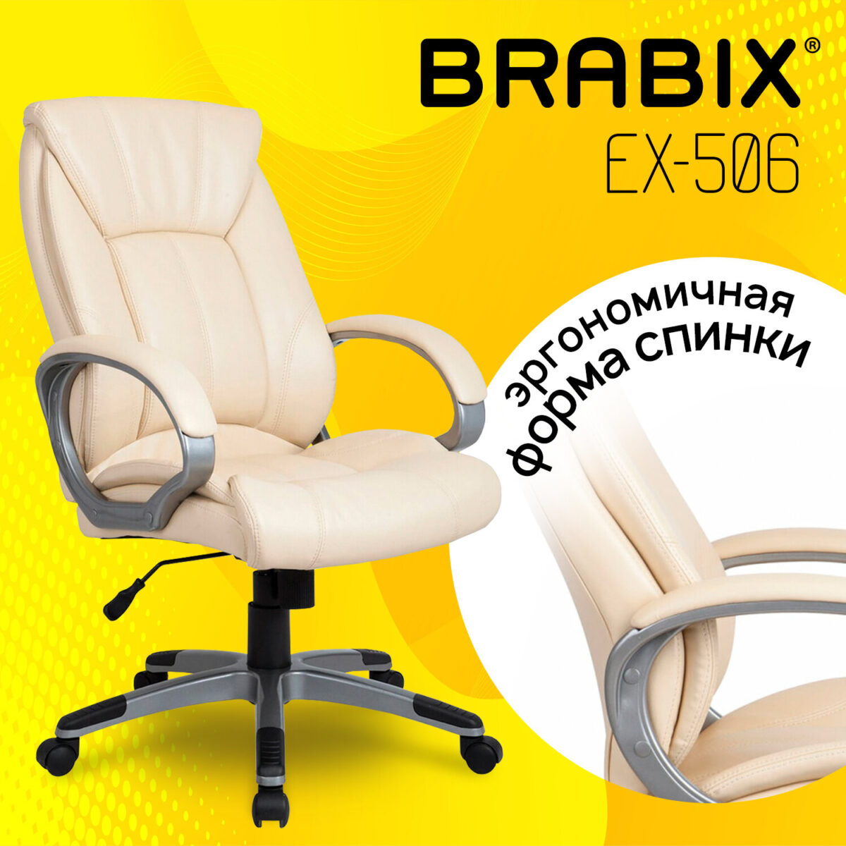Кресло офисное BRABIX "Maestro EX-506", экокожа, бежевое, 531168 — изображение 5