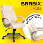 Кресло офисное BRABIX "Maestro EX-506", экокожа, бежевое, 531168 — изображение 5
