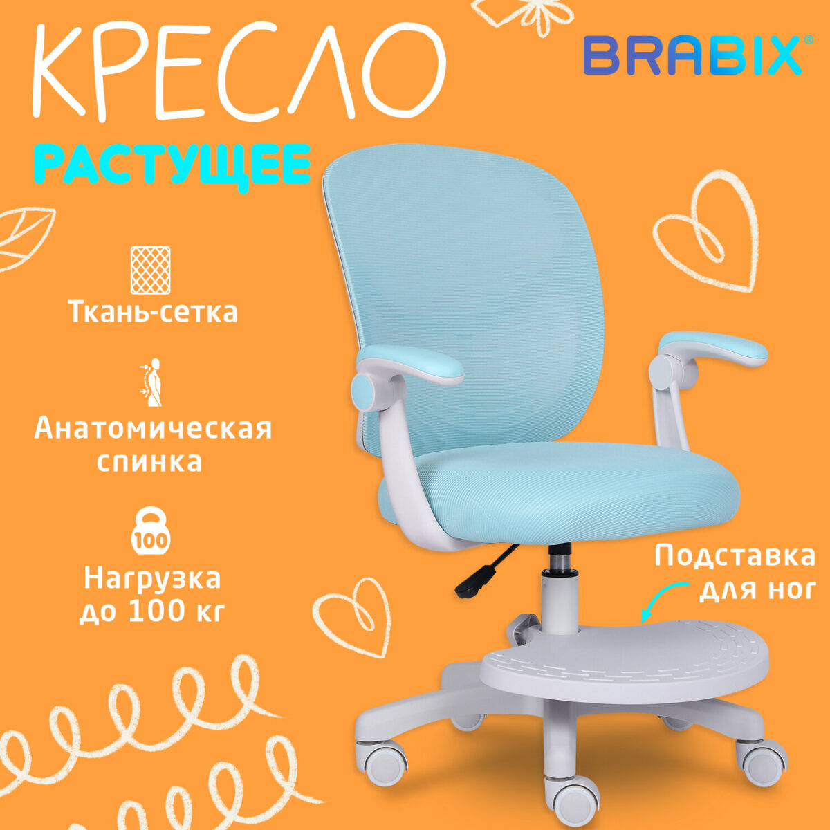 Кресло детское с подставкой для ног BRABIX "Toy MG-205", сетка/ткань TW, голубое, 533152 — изображение 18