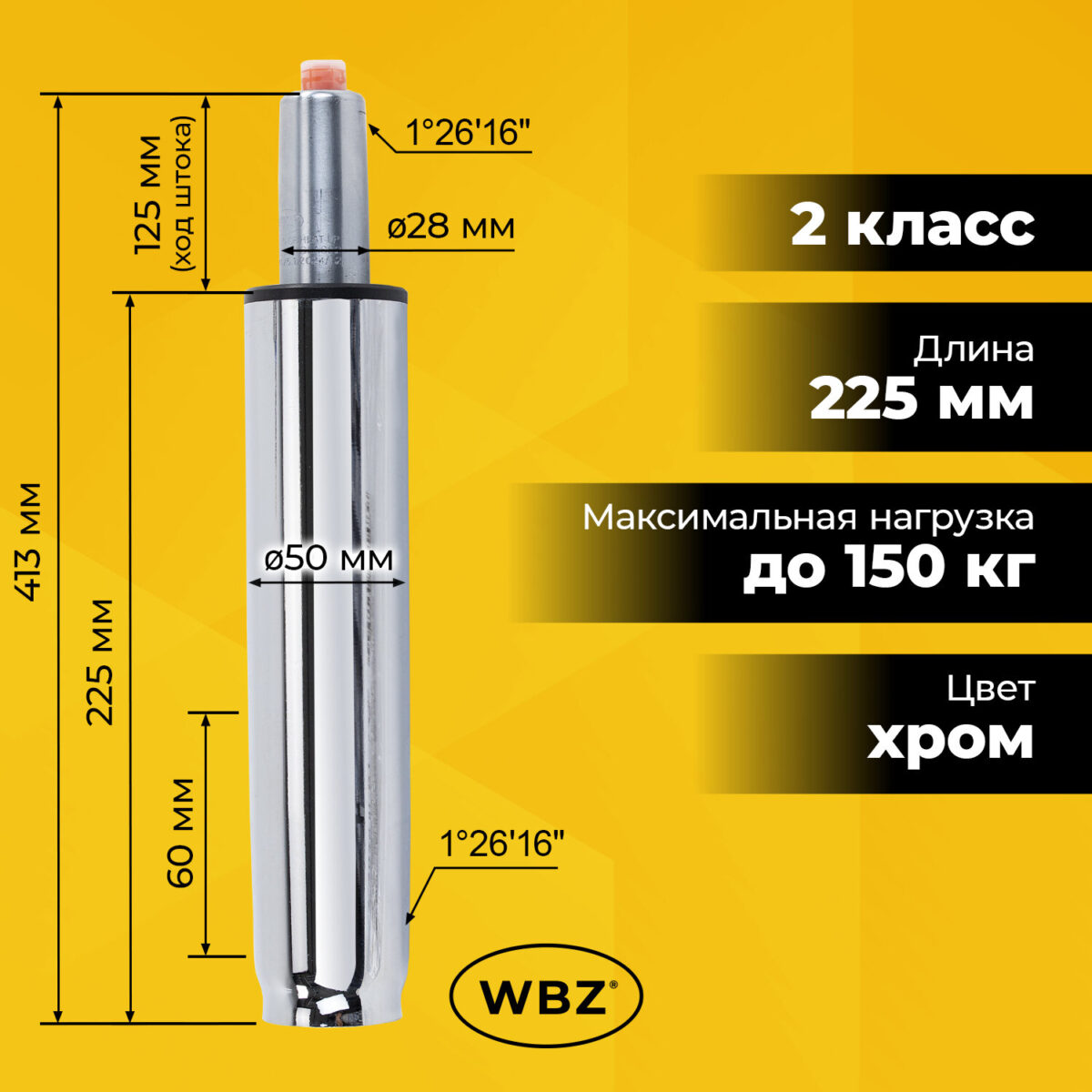 Газлифт B-140 стандартный, ХРОМ, длина в открытом виде 413 мм, d 50 мм, класс 2, WBZ (ВБЗ), 533074 — изображение 7