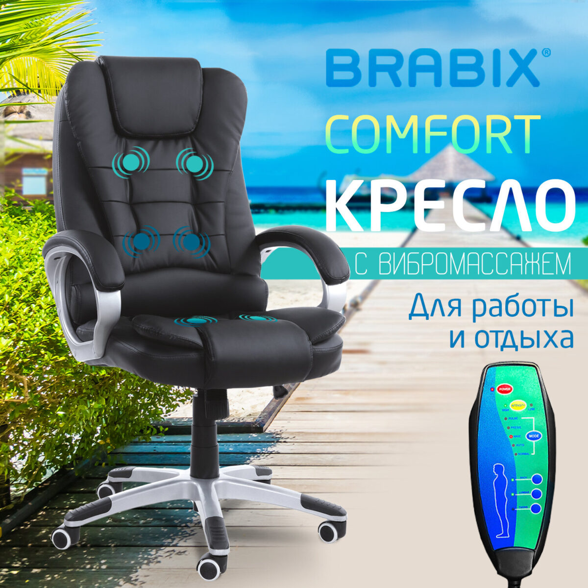 Кресло офисное BRABIX "Comfort MS-003", 6 массажных модулей, экокожа, черное, 532521 — изображение 6