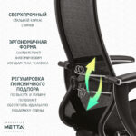 Кресло офисное МЕТТА "К-4-Т" хром, прочная сетка, сиденье и спинка регулируемые, черное — изображение 23