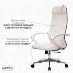Кресло офисное МЕТТА "К-6" хром, кожа, сиденье и спинка мягкие, белое — изображение 11