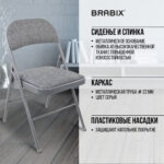 Стул складной BRABIX "Golf Plus CF-003 КОМФОРТ", серый каркас, серая ткань, 532890 — изображение 17