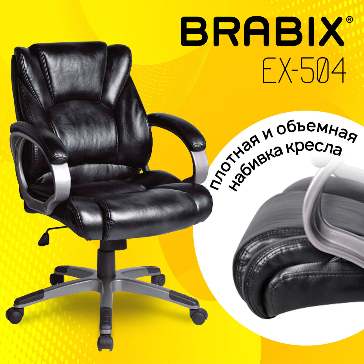 Кресло офисное BRABIX "Eldorado EX-504", экокожа, черное, 530874 — изображение 6