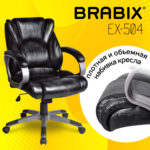 Кресло офисное BRABIX "Eldorado EX-504", экокожа, черное, 530874 — изображение 6
