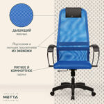 Кресло офисное МЕТТА "SU-B-8" пластик, ткань-сетка, сиденье мягкое, синее — изображение 11