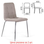 Стулья КОМПЛЕКТ 2 шт. BRABIX "Twins CF-011", хром каркас, ткань, бежевый, 532768 — изображение 3