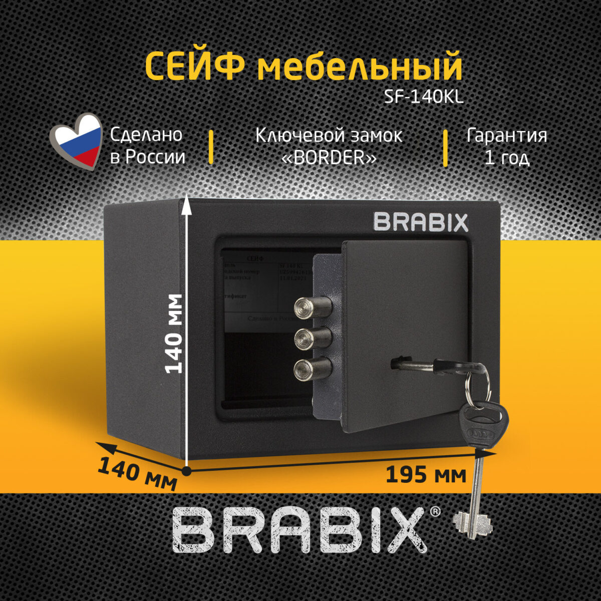 Сейф мебельный BRABIX "SF-140KL", 140х195х140 мм, ключевой замок, черный, 291140, S103BR210114 — изображение 7