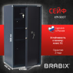 Сейф BRABIX "КМ-900Т", 900х470х400 мм, 51 кг, ключевой замок + 2 полки, трейзер, крепление к стене, 291168 — изображение 8