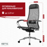 Кресло МЕТТА "ErgoLife" 10 B1-104K, хром, синхромеханизм, прочная сетка, черное — изображение 13