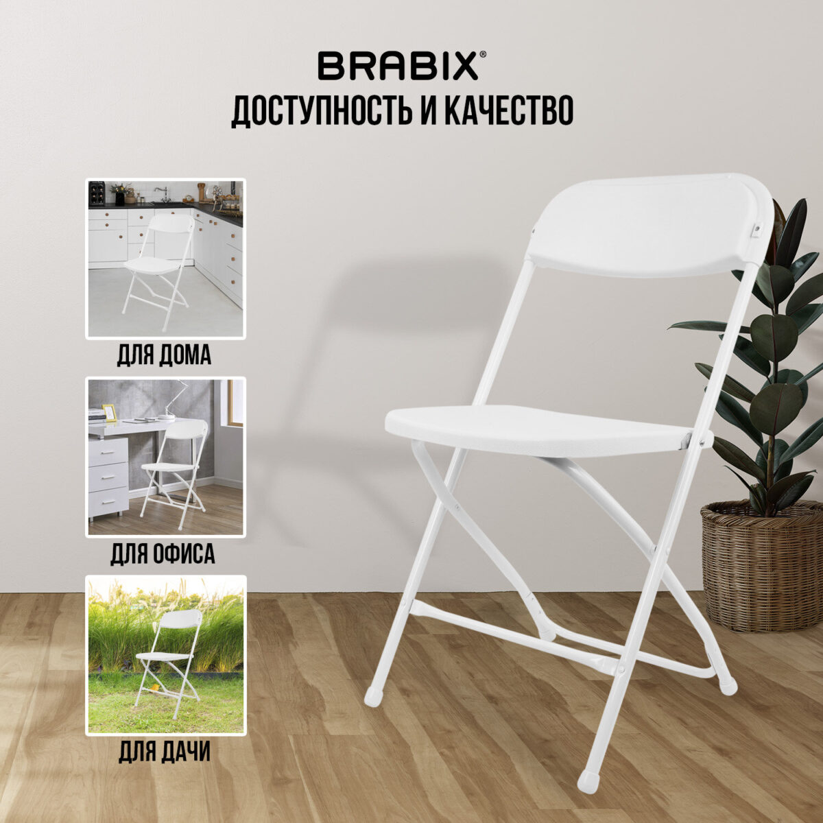 Стулья складные BRABIX "Golf CF-002", КОМПЛЕКТ 4 шт., белый каркас, пластик белый, 533031 — изображение 20