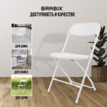 Стулья складные BRABIX "Golf CF-002", КОМПЛЕКТ 4 шт., белый каркас, пластик белый, 533031 — изображение 20