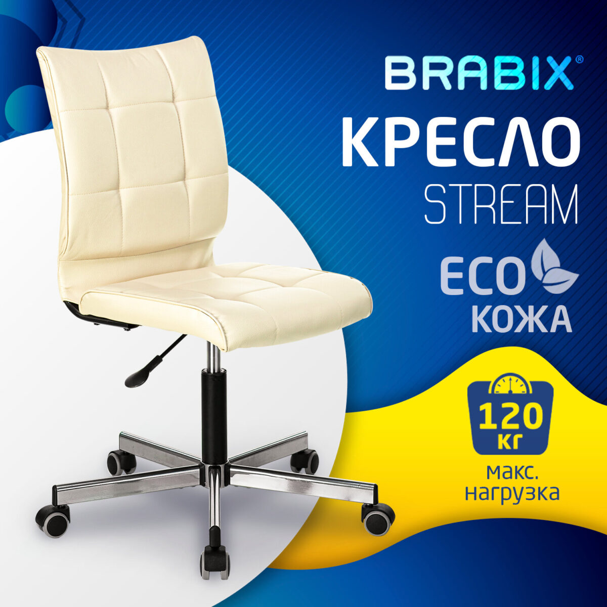 Кресло BRABIX "Stream MG-314", без подлокотников, пятилучие серебристое, экокожа, бежевое, 532078 — изображение 10