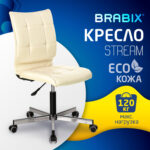 Кресло BRABIX "Stream MG-314", без подлокотников, пятилучие серебристое, экокожа, бежевое, 532078 — изображение 10