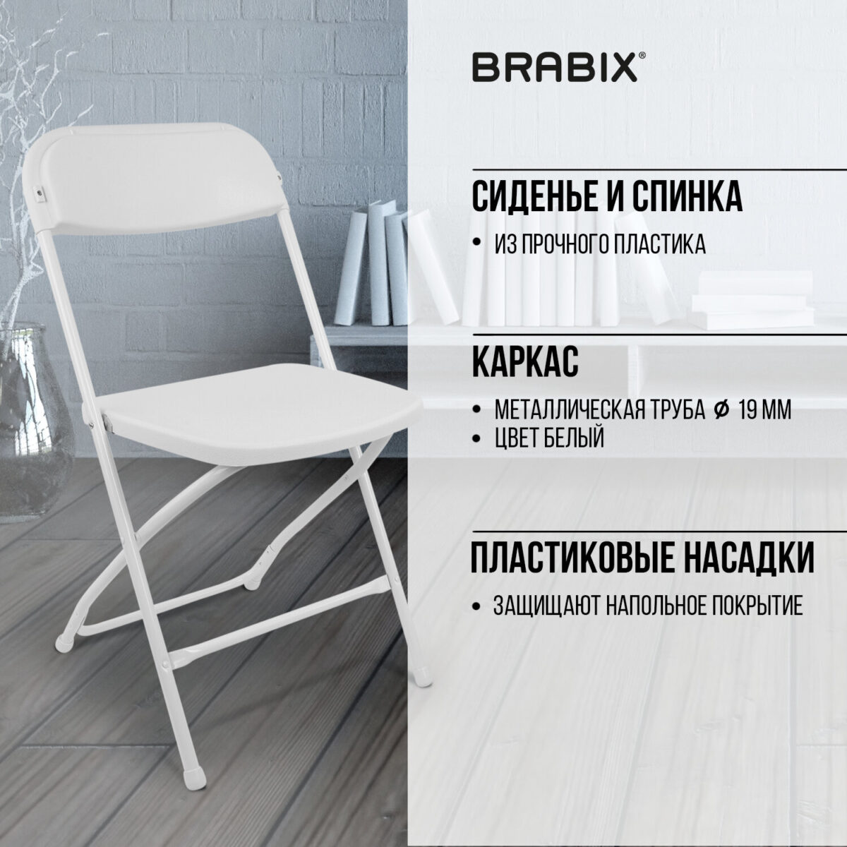Стул складной BRABIX "Golf CF-002", белый каркас, пластик белый, 532887 — изображение 17