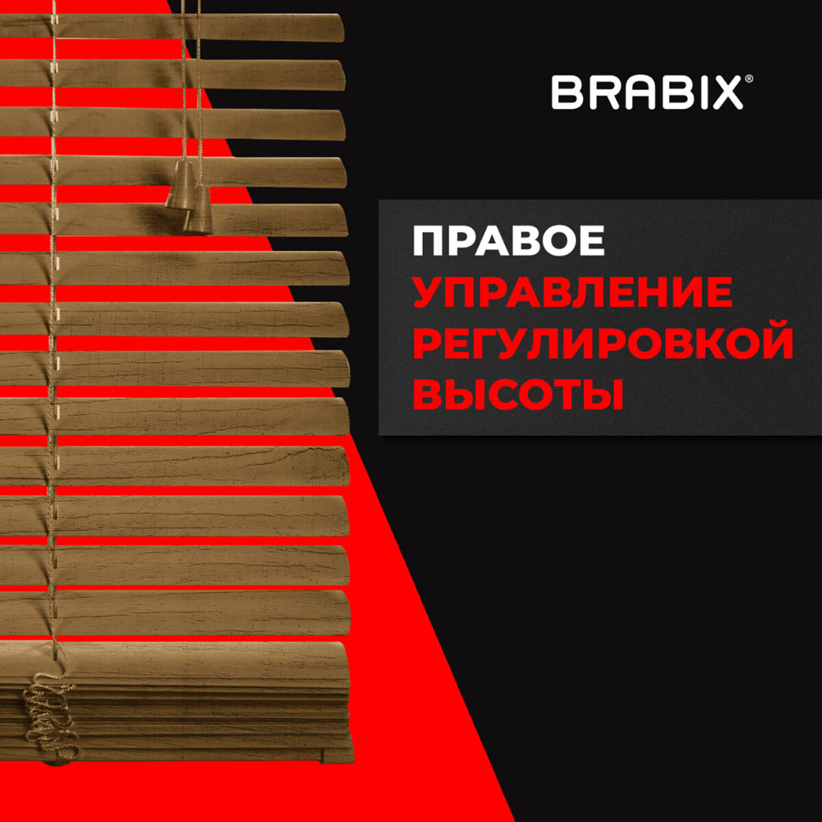 Жалюзи горизонтальные BRABIX 50х155 см, ПЛАСТИК, под дерево, бежевый, 608618 — изображение 6