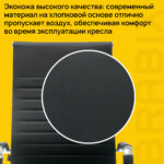 Кресло офисное BRABIX "Energy EX-509", экокожа, хром, черное, 530862 — изображение 14