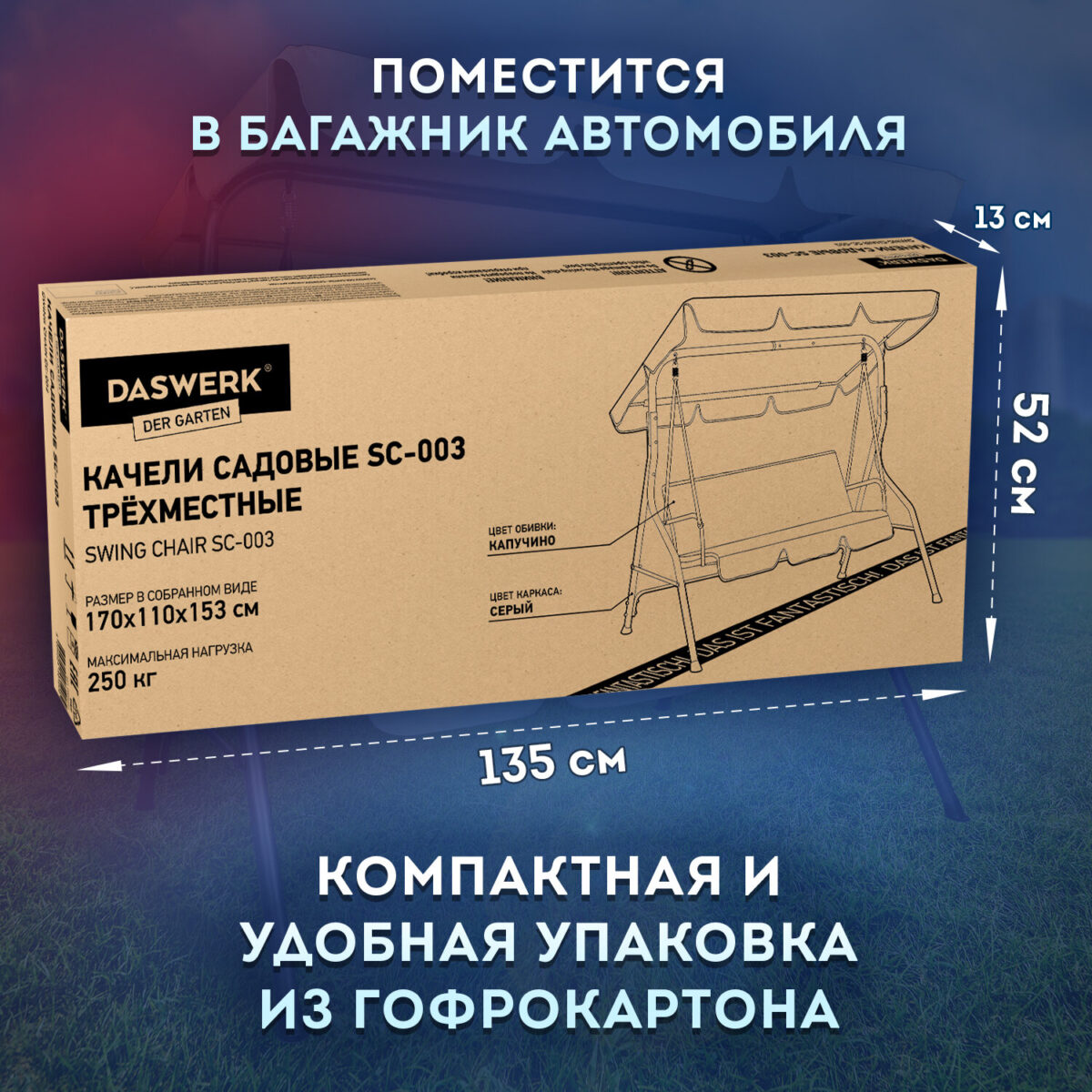 Качели садовые DASWERK (ДАСВЕРК) "COMFORT SC-003", 3 места, Ш170хГ110хВ153 см, мягкое сиденье, кофейный, 680052 — изображение 15