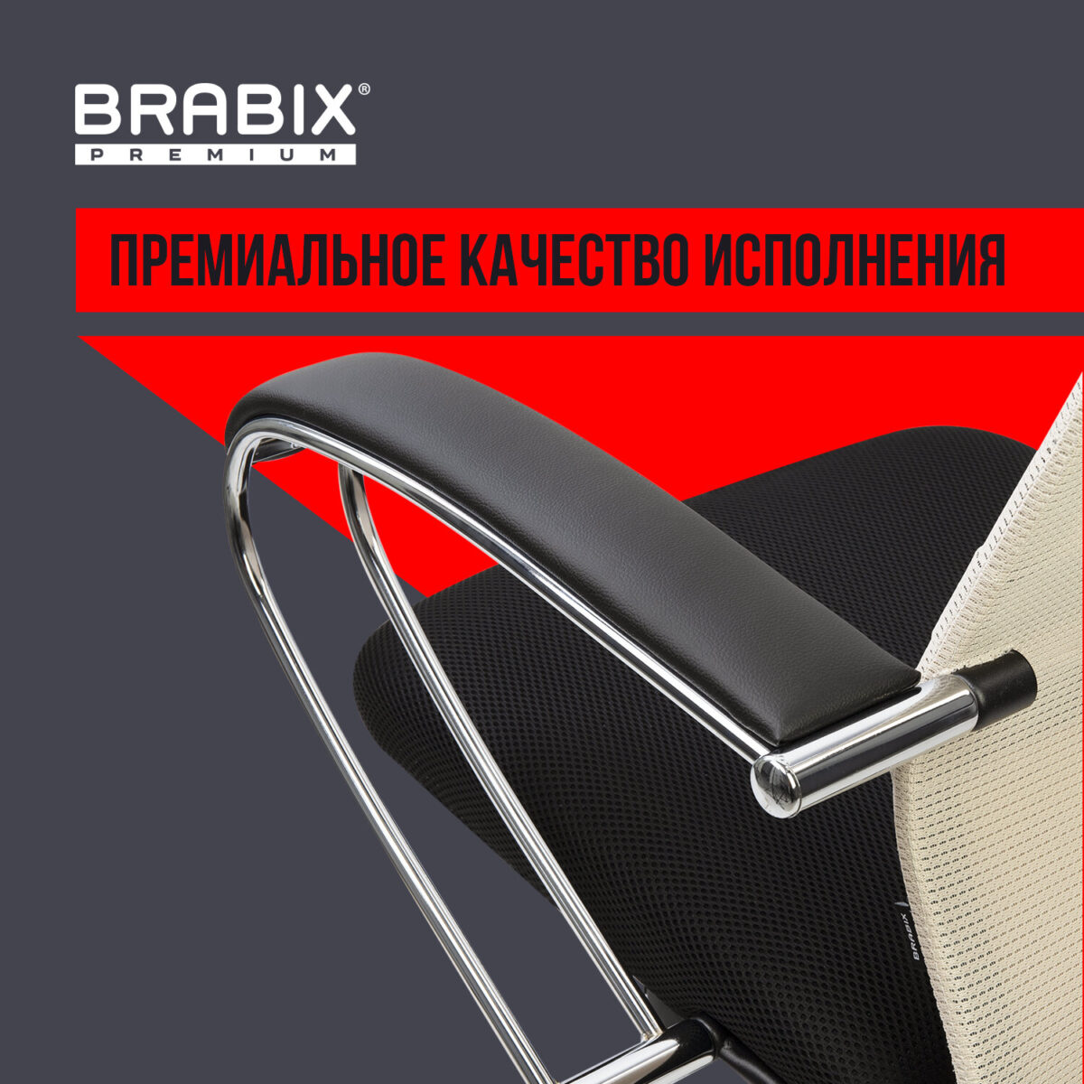 Кресло офисное BRABIX PREMIUM "Ultimate EX-800" хром, плотная двойная сетка Х2, черное/бежевое, 532913 — изображение 27
