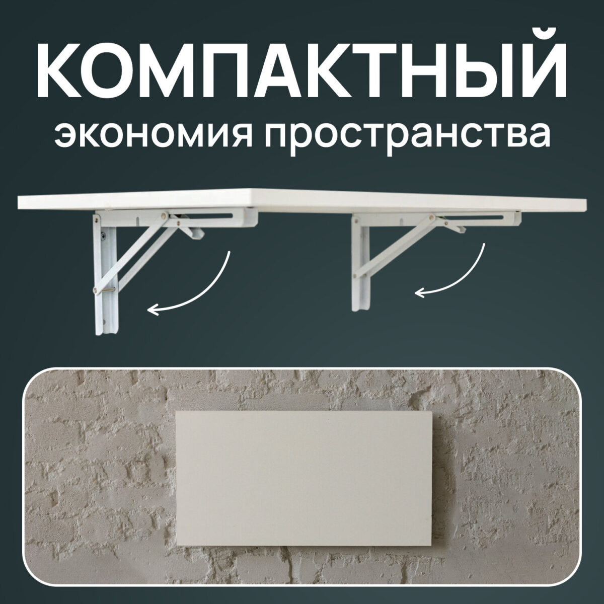 Стол настенный откидной "СЛКС", 750х450 мм, многофункциональный, ЛДСП белая — изображение 10