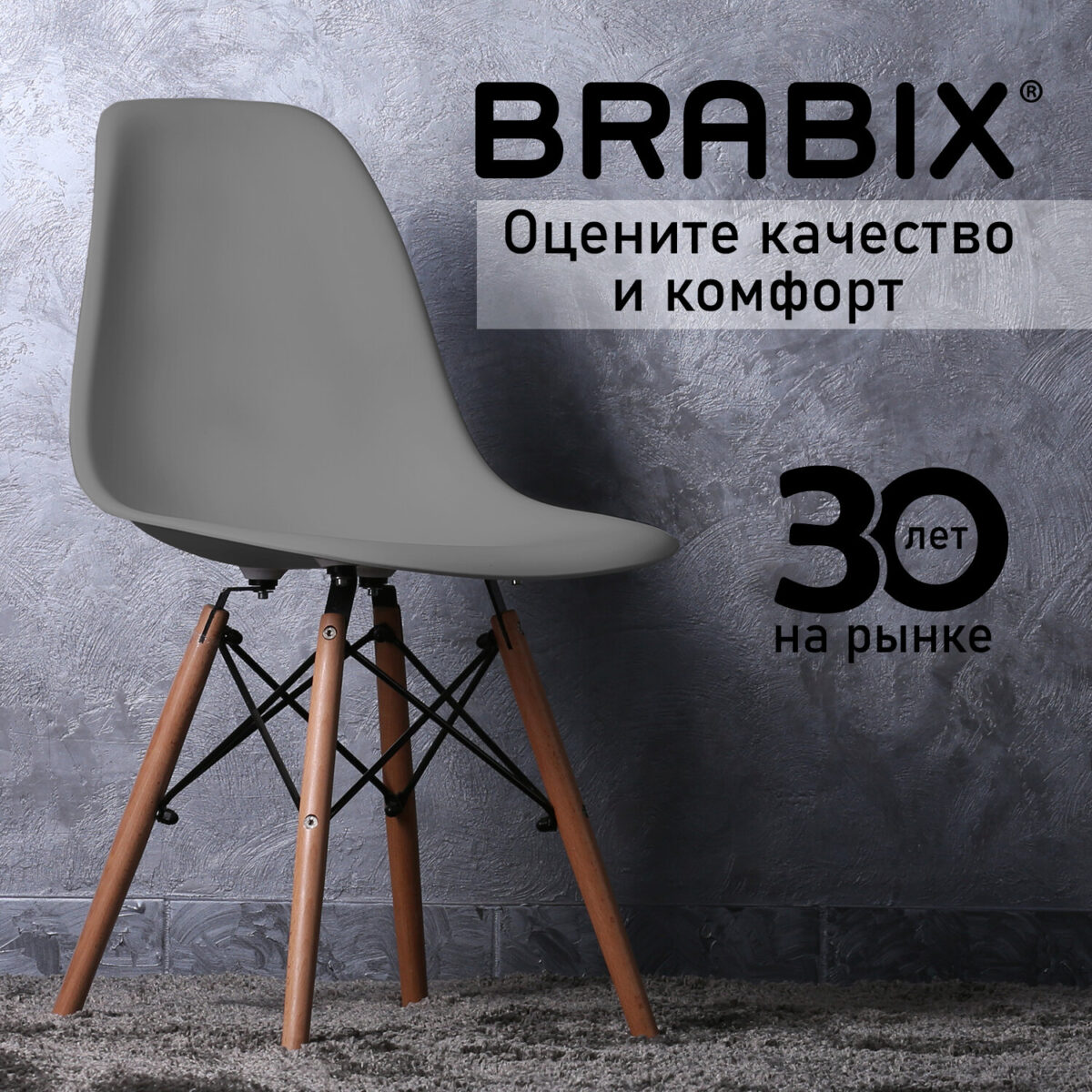 Стулья BRABIX "Eames CF-010", КОМПЛЕКТ 4 шт., пластик серый, опоры дерево/металл, 532632, 2033A — изображение 18