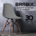 Стулья BRABIX "Eames CF-010", КОМПЛЕКТ 4 шт., пластик серый, опоры дерево/металл, 532632, 2033A — изображение 18