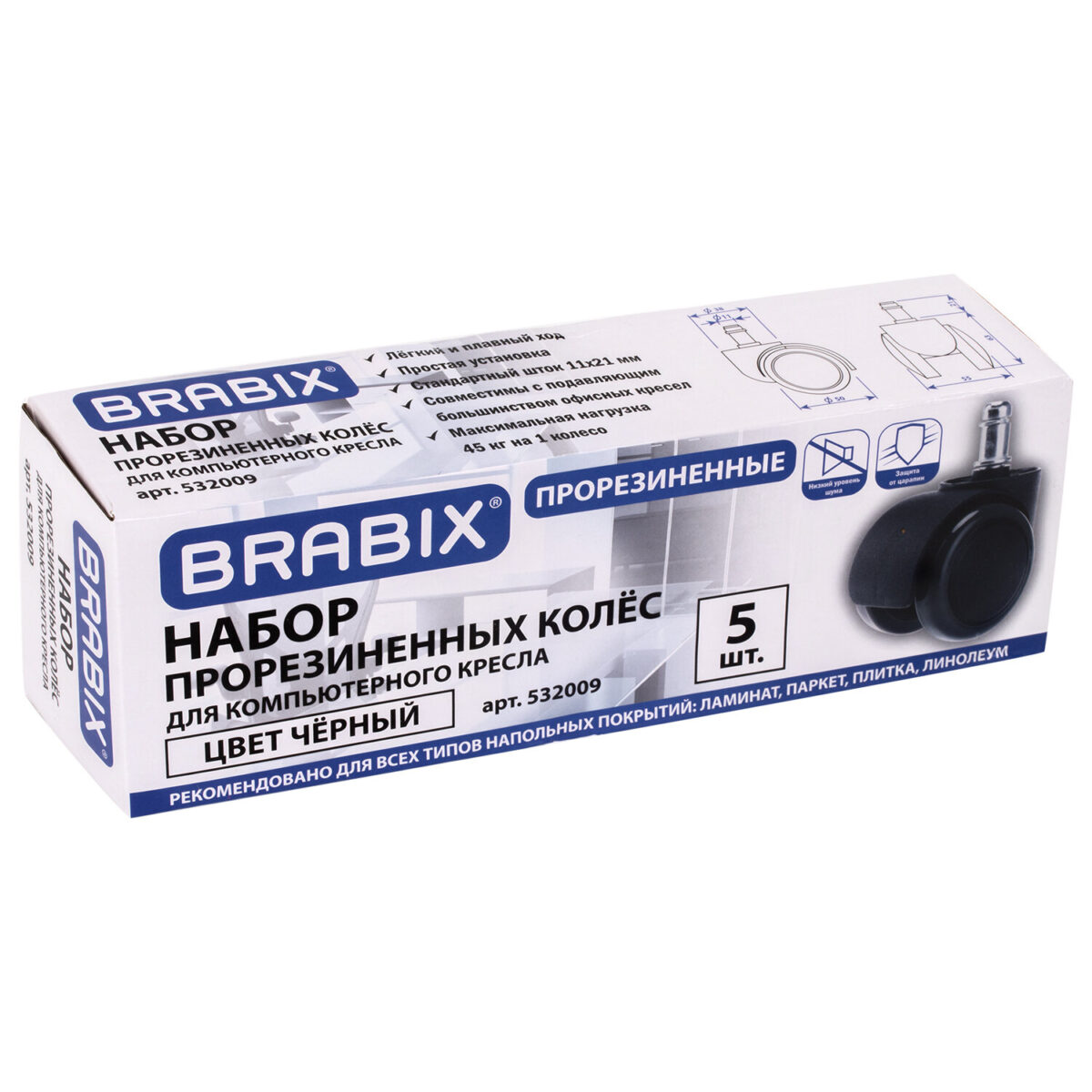 Колеса (ролики) BRABIX для кресла, прорезиненные, КОМПЛЕКТ 5 шт., шток d 11 мм, черные, в коробе, 532009 — изображение 8